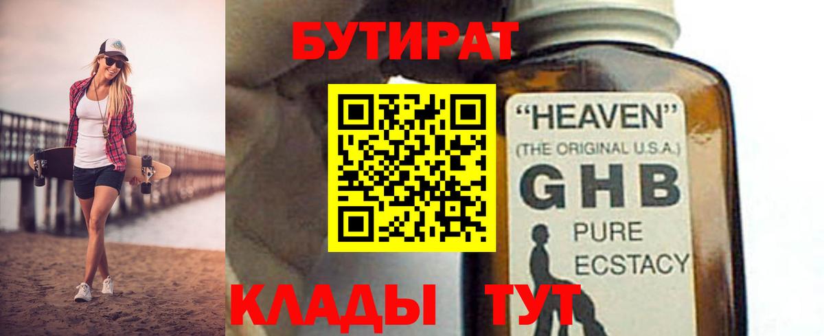 Курчалой  Бутират GHB  Бутират  Вход с VPN 