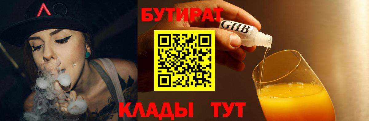 БУТИРАТ 99% Курчалой