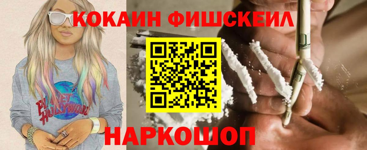 КОКАИН 97%  COCAIN Fish Scale  Вход с VPN  Кокаин  Курчалой 