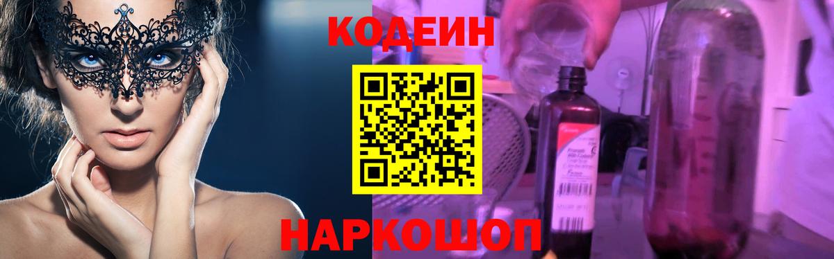 Кодеиновый сироп Lean Purple Drank Курчалой